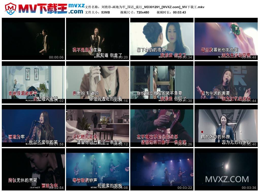 刘艳珍-画地为牢_国语_流行_MD301291